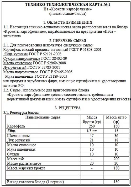 Картофель отварной технологическая карта. Рыба отварная технологическая карта. Технико-технологическая карта на блюдо из овощей. Технологическая карта рыбы отварной. Технологическая карта кулинарного