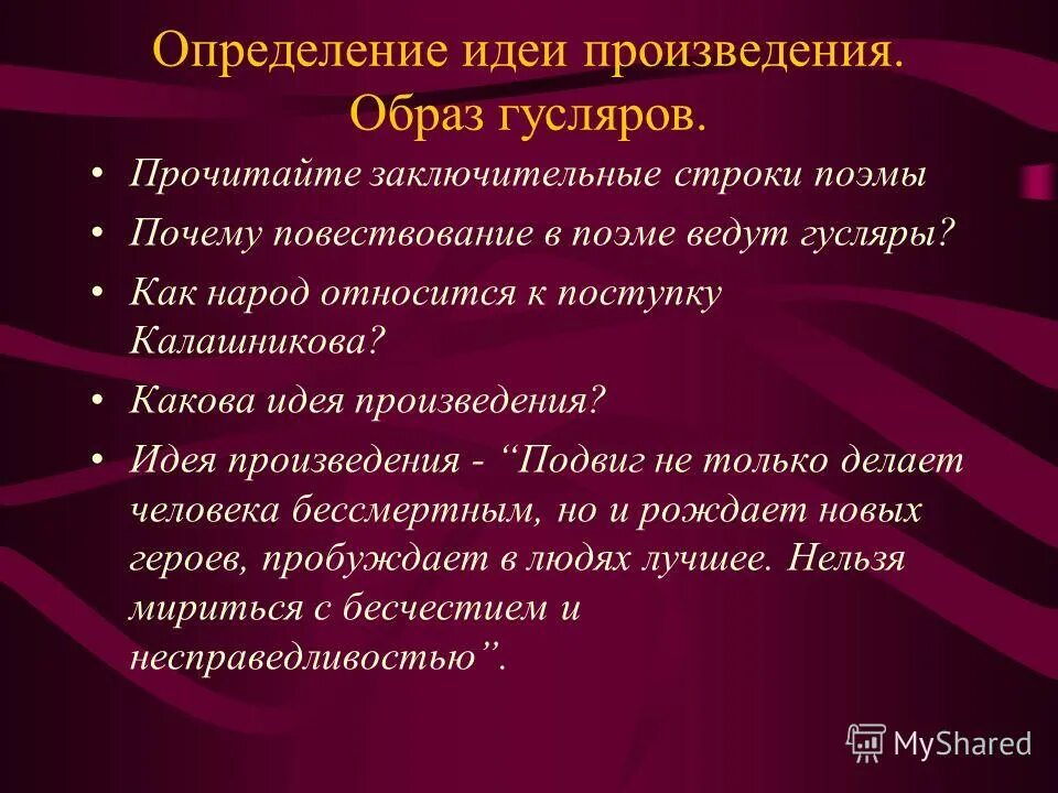 Как определить мысль произведения