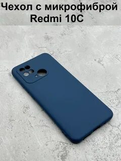 Чехол на редми 10с