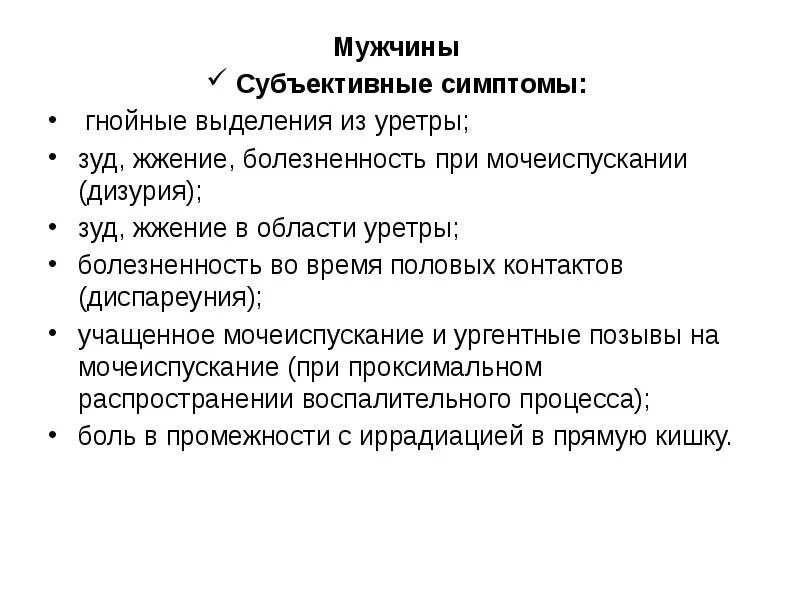 Выделения у мужчин. Выделения из уретры у мужчин. Жжение при мочеиспускании у мужчин причины. Гнойные выделения из мочеиспускательного канала. Выделение из уретры у мужчин причины.