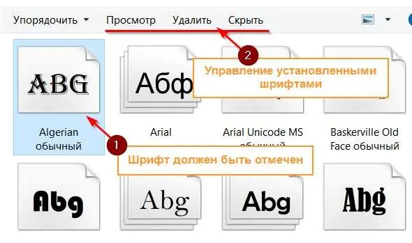 Установить шрифт arial. Как установить шрифт. где находятся шрифты. где в виндовс находятся шрифты. как удалить установленные шрифты.