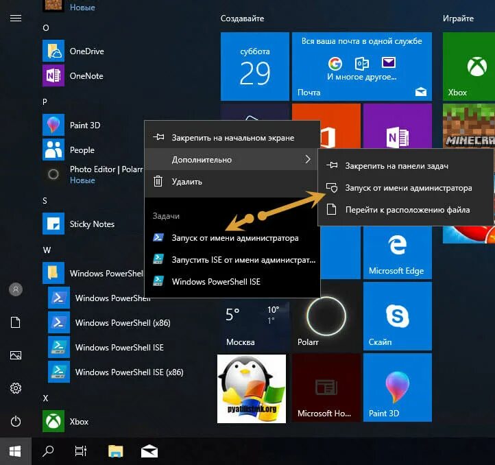 Активация повер шелл. Windows POWERSHELL ise. Windows POWERSHELL В пуске. POWERSHELL Windows 10. Windows POWERSHELL как открыть.