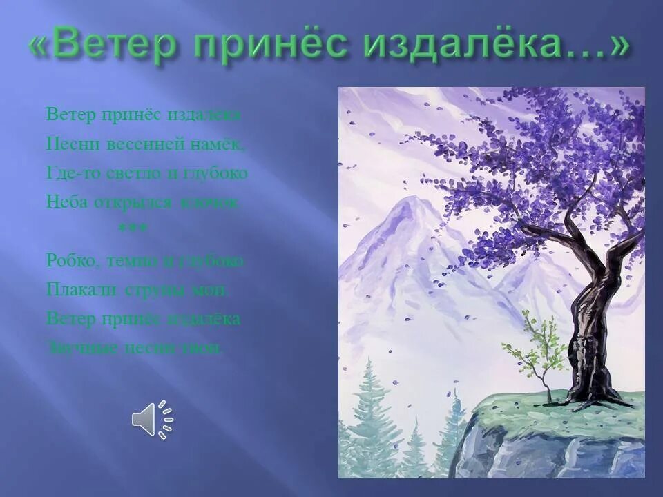 Ветер принес издалека. Ветер принес издалека блок. Ветер пронес из далека. Стих ветер принес издалека. Ветер ответ принесет