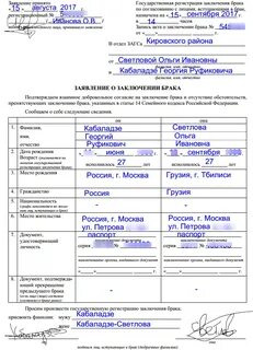 Как узнать регистрацию брака в загсе