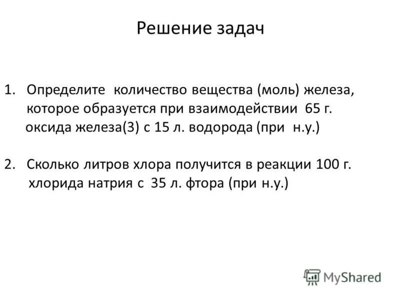 вычислить массу 0. найдите массу 5 моль гидроксида железа 2 и 0. масса 0.