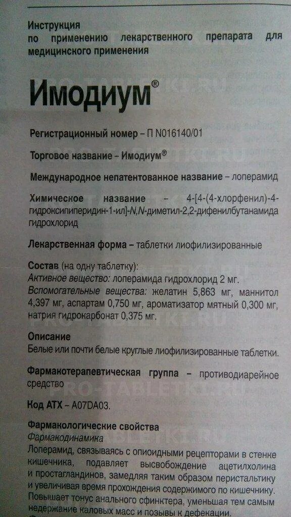 Имодиум инструкция по применению таблетки цена. Имодиум суспензия для детей инструкция. Имодиум капсулы для детей. Имодиум инструкция по применению. Имодиум инструкция по применению таблетки.