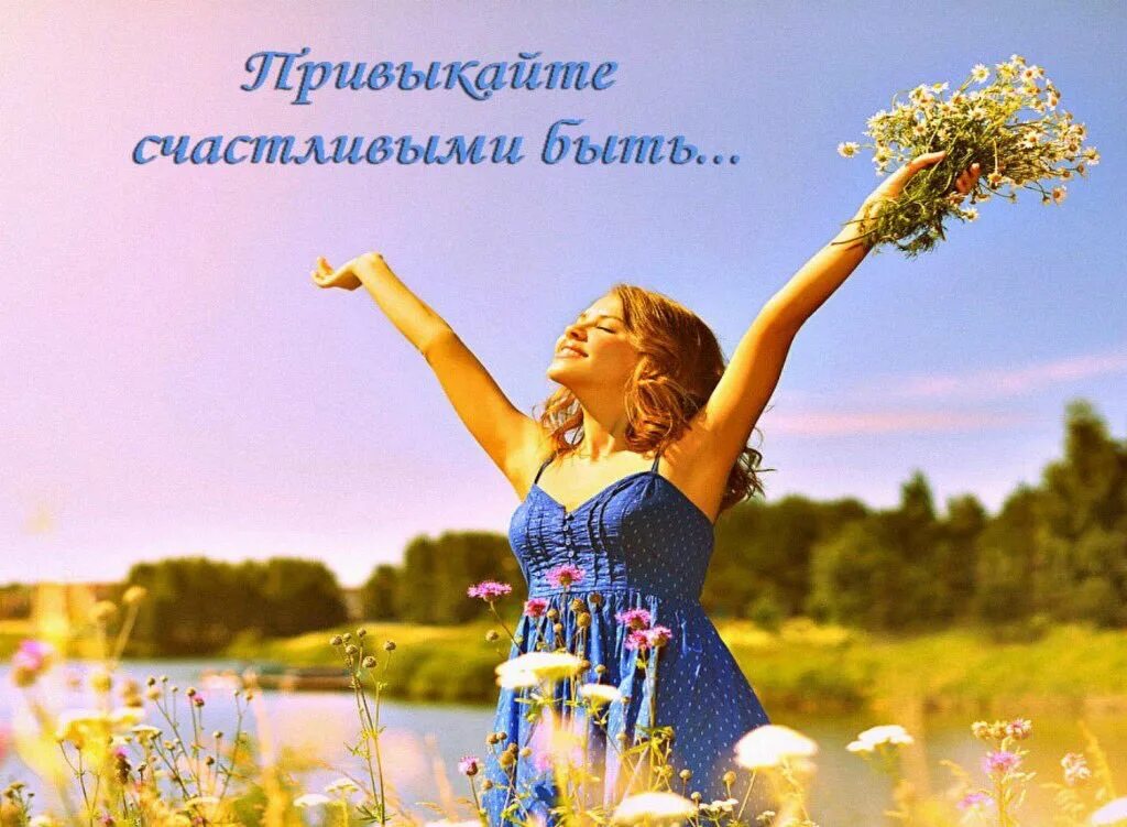 Радость ежедневно
