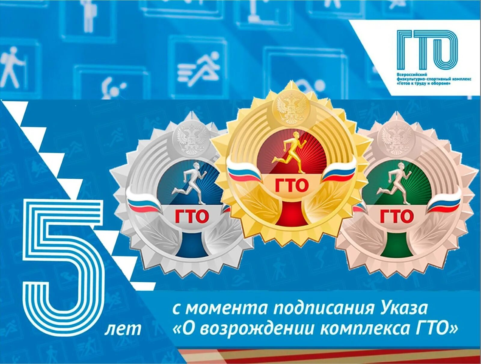 Спорт гто. Вфск готов к труду и обороне. Значок гто на прозрачном фоне. Надпись готов к труду и обороне. Гто логотип.