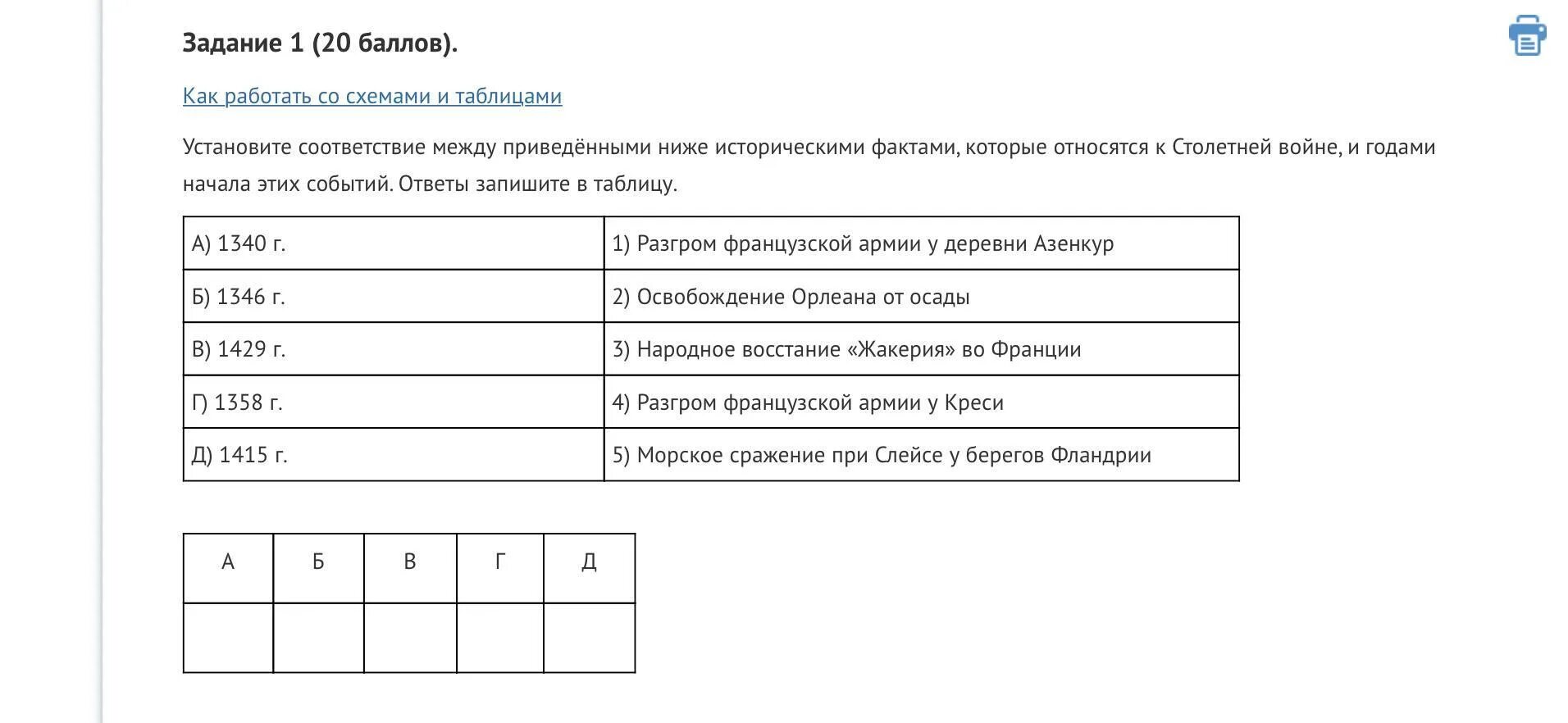 Установите соответствие между событиями процессами ответы. Установите соответствие между событиями и датами. установите соответствие между приведенными. установи соответствие между событиями и датами. установите соответствие между событиями и городами.