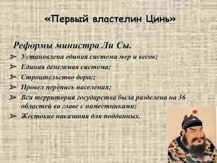 Рассказ про цинь шихуан. Рассказ про цинь шихуан