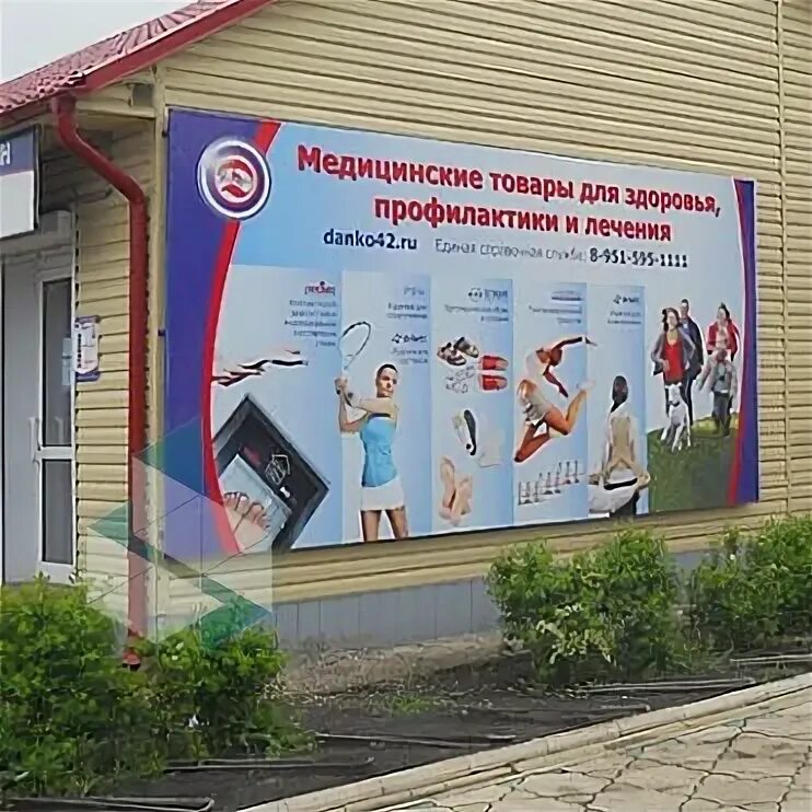Данко каталог товаров. Данко ортопедический новокузнецк. Ортопедический магазин новороссийск. Данко магазин. Данко каталог товаров.