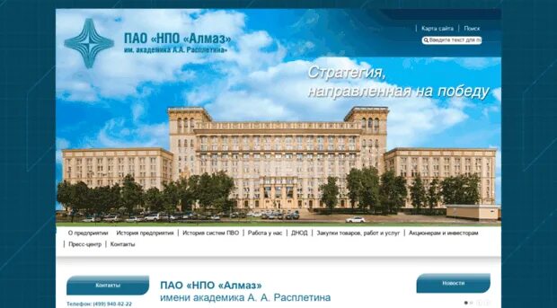 нпо алмаз им академика а. нпо алмаз расплетина. алмаз имени академика а а расплетина. а расплетина. пао нпо алмаз.