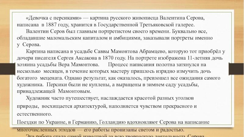 Русский язык сочинение девочка с персиками