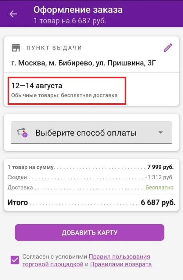 В пути в сортировочный центр wildberries. В пути на сц вайлдберриз что это. что значит отсортирован на вайлдберриз. отсортирован в сортировочном центре wildberries. сервисный центр вайлдберриз.