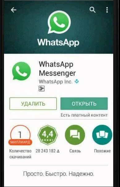 Перезапустить WHATSAPP. Перезапустить приложение ватсап. Как перезагрузить ват САПХ. Как настроить ватсап на самсунг