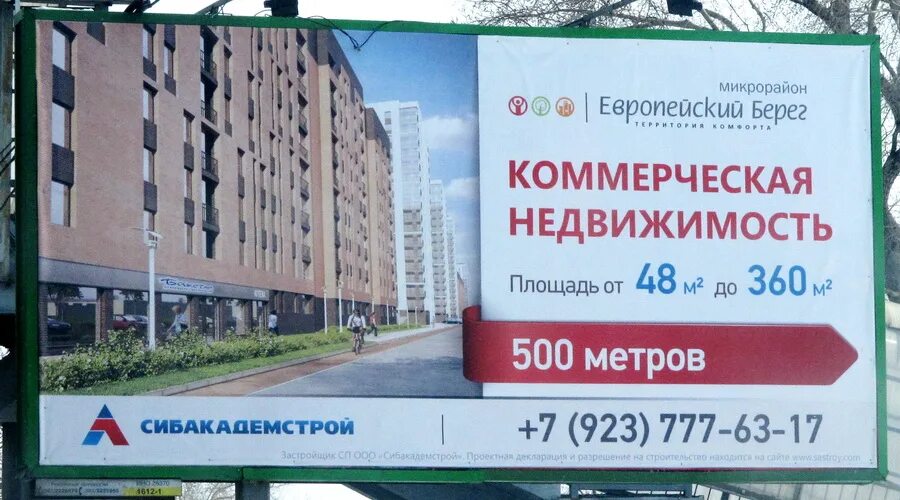 Объявления коммерческая недвижимость аренда. Коммерческая недвижимость баннер. аренда помещений реклама. баннер застройщика. коммерческая недвижимость реклама.