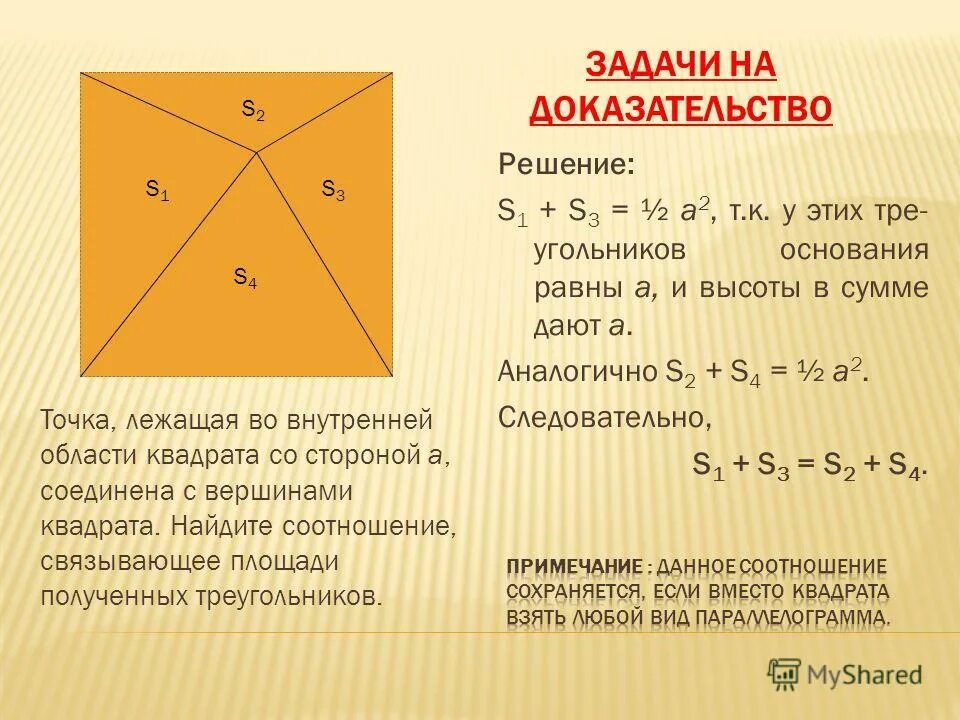 Объем куба. Разбиение куба на 6 тетраэдров. Измерения прямоугольного параллелепипеда равны 8. Равновеликий куб. Равновеликого ему куба.