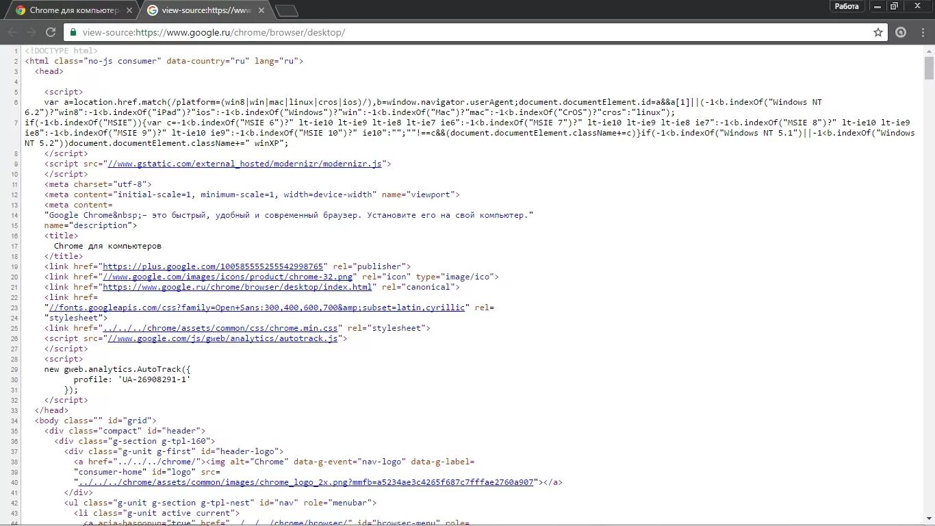 Изменение кода сайта. Исходный код страницы. Chrome исходный код страницы. Код элемента в браузере. Код страницы сайта.