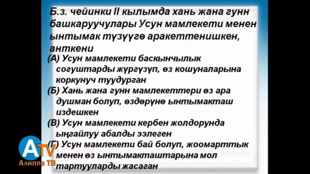Тарых тест. Тост кыргызча. тест кыргызча. дуйно тарыхы тест.