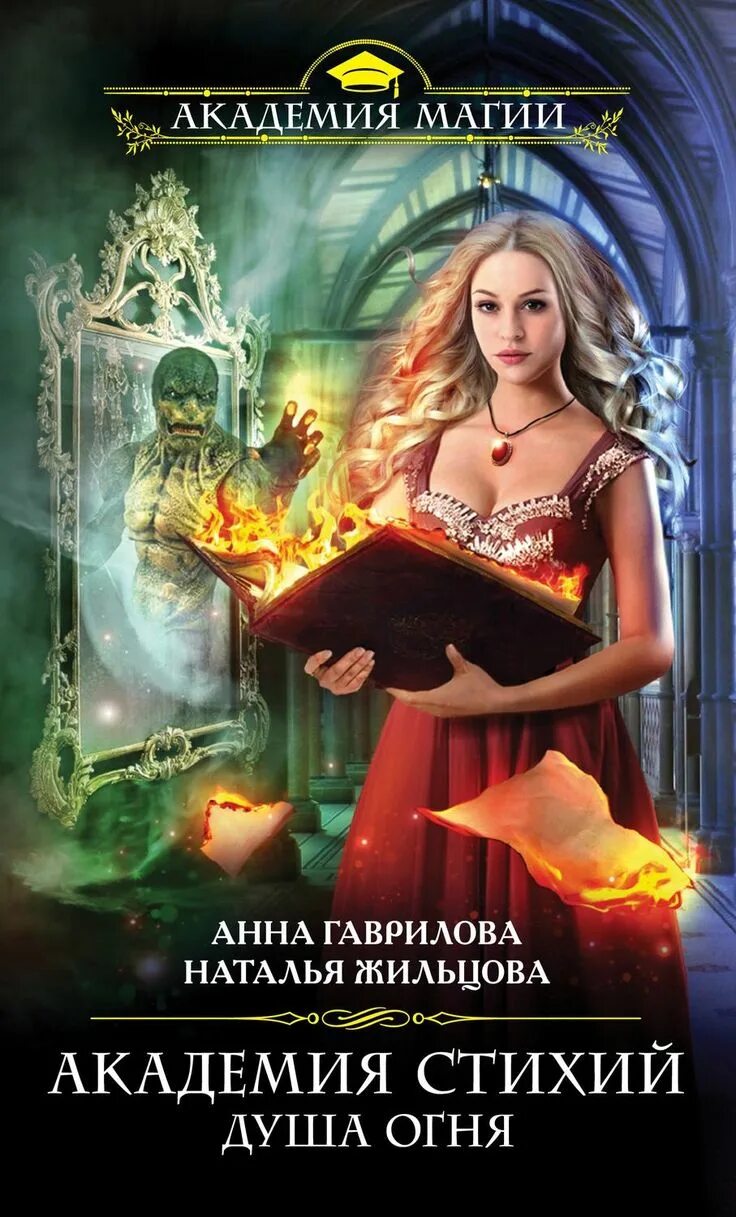 Читать фэнтези про магию