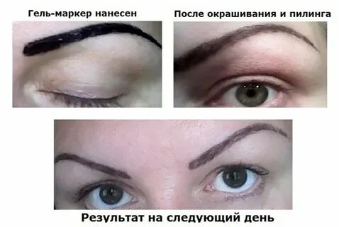 Можно красить брови краской после перманентного макияжа
