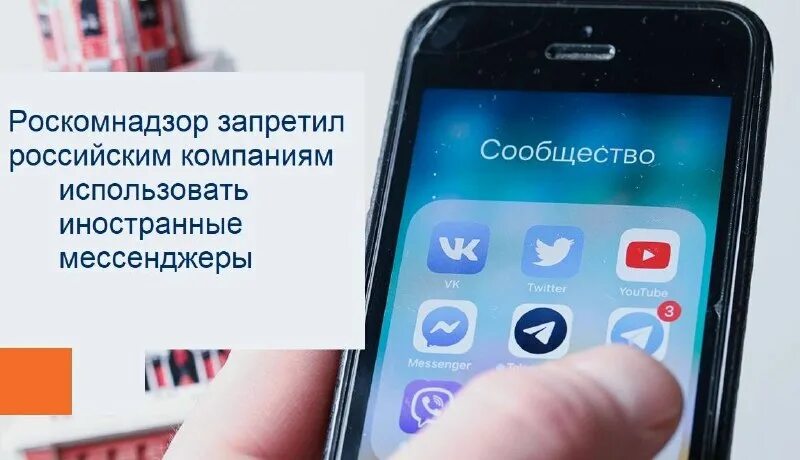 О запрете иностранных мессенджеров. Мессенджеры картинки. О запрете иностранных мессенджеров. О запрете иностранных мессенджеров. О запрете иностранных мессенджеров.