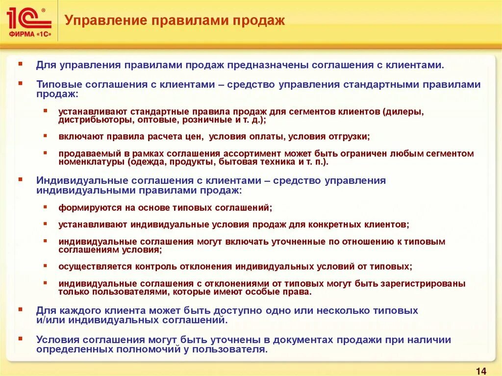 Тесты правила продажи. Регламент управления продажами. Правила отдела продаж. Правило управления продажами. Правила управления.