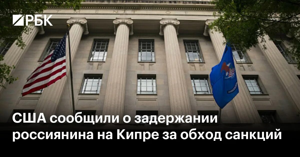 Кипр задержали