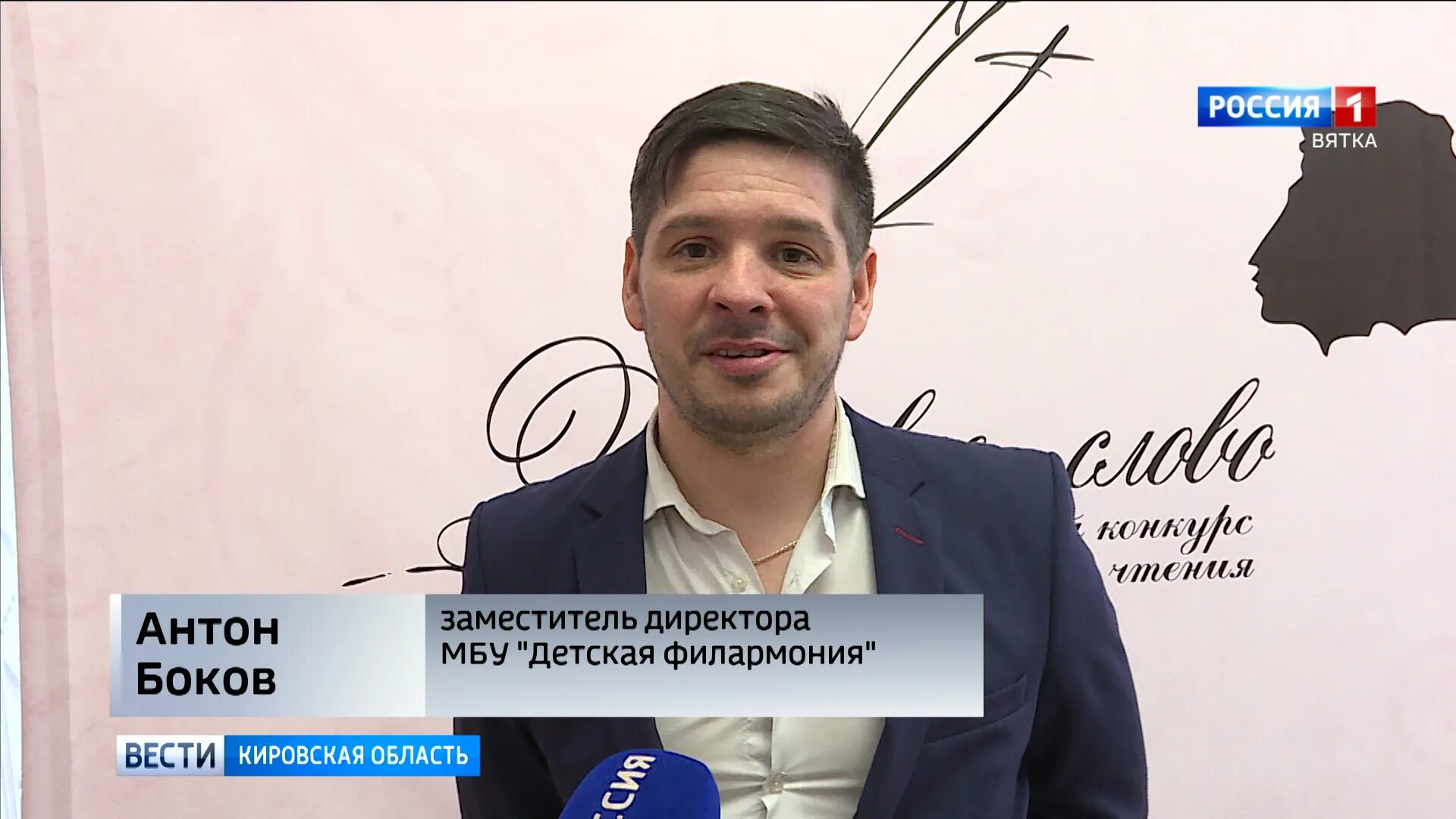 Конкурс чтецов заставка. Живое слово киров 2024. С днём закрытия фестиваля. Магазин живое слово. Логотип 650 летия кирова.