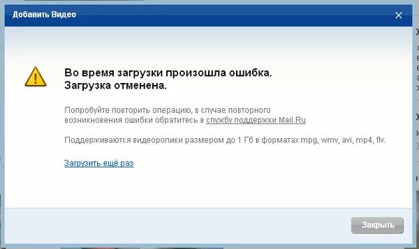 Ошибка загрузки сообщений. Загрузка отменена. Ошибка загрузки видео. Сбой скачивания. Почему видео не загружается.