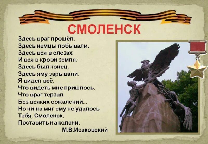 Стих г войне. Стихи о Смоленске. Стихи о Смоленске городе герое. Стихи о городах героях. Города герои России стих.