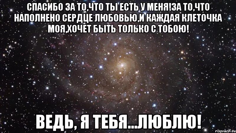 Каждую клеточку твоего тела
