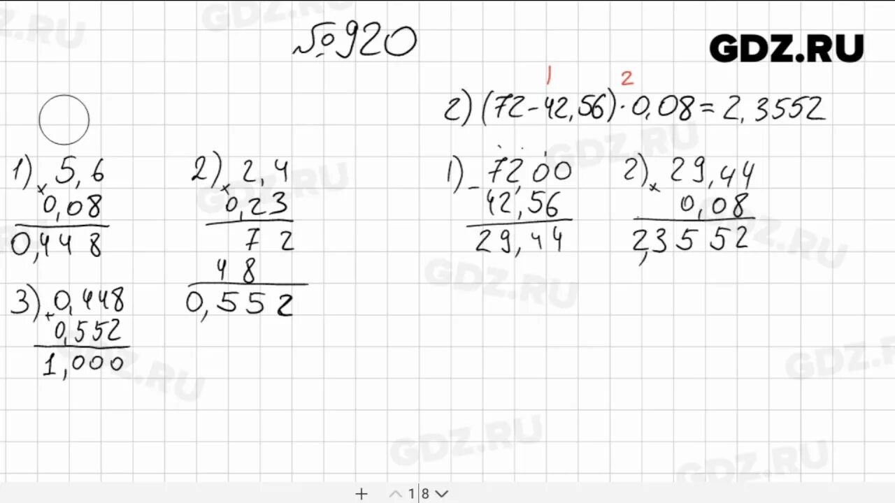 Математика пятый класс 6.8. Математика 5 класс Мерзляк номер 920 в столбик. Математика 5 класс Мерзляк Полонский Якир номер 920. Математика пятый класс Мерзляк упражнение 920.