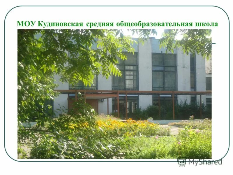 цо 35 кудиново