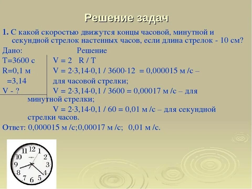 10 часовой. Скорость конца часовой стрелки. скорость секундной стрелки. длина секундной и минутной стрелки настенных часов. определите линейную скорость  движения конца  часовой стрелки.