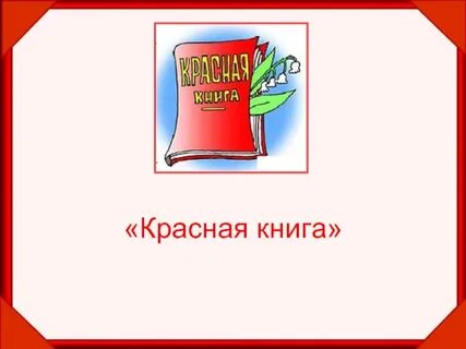 Как сделать красную работу