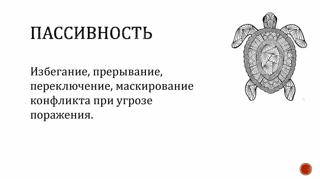 Пассивность определение. Пассивность. пассивность это кратко. пассивность это определение. пассивность человека примеры.