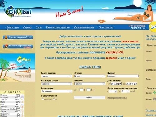 поиск тура новокузнецк. ру официальный. магазин горящих туров. мгп благовещенск официальный сайт поиск тура. поиск горящих туров.
