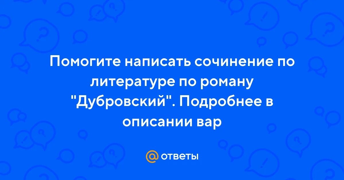 Высокая соч