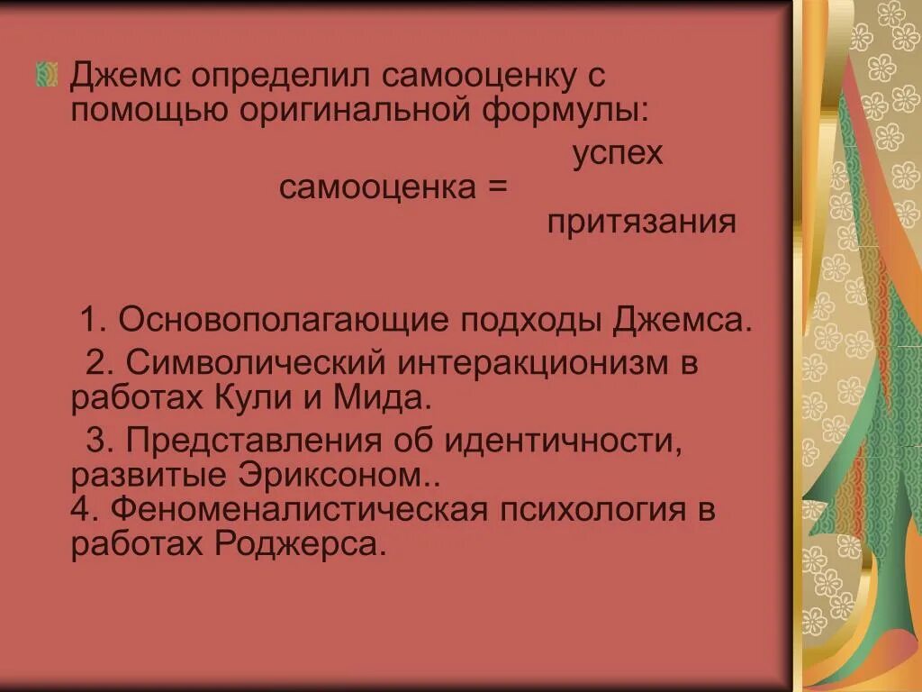 Уровень притязаний детей. Притязания и самооценка. Притязания это в психологии. Уровень притязаний пример. Притязания личности.