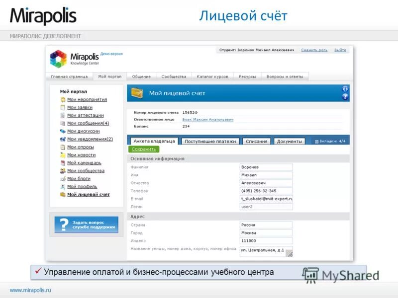 мираполис личный кабинет. мираполис учебный портал.