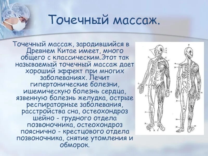 Основа точечного массажа. Точечный массаж презентация. Акупрессура презентация. Цели и задачи точечного массажа. Основы выполнения точечного массажа.