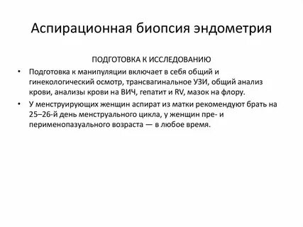 Подготовка эндометрия