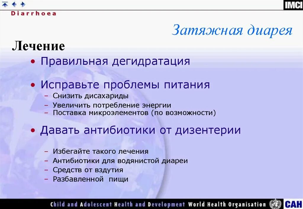 Сильная диарея что делать. Затяжная диарея. Затяжная диарея у ребенка. Чем лечить диарею. Диарея (тяжелая форма).