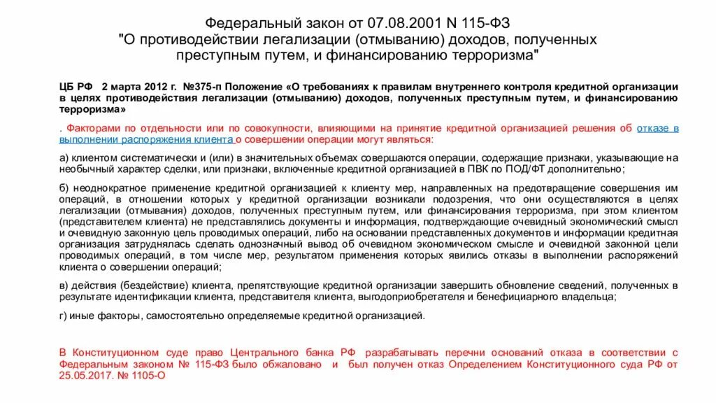 115 ФЗ. ФЗ О противодействии легализации отмыванию доходов. Федеральный закон 115 ФЗ О противодействии легализации. 115 ФЗ кратко. Конвенция отменяющая требование легализации