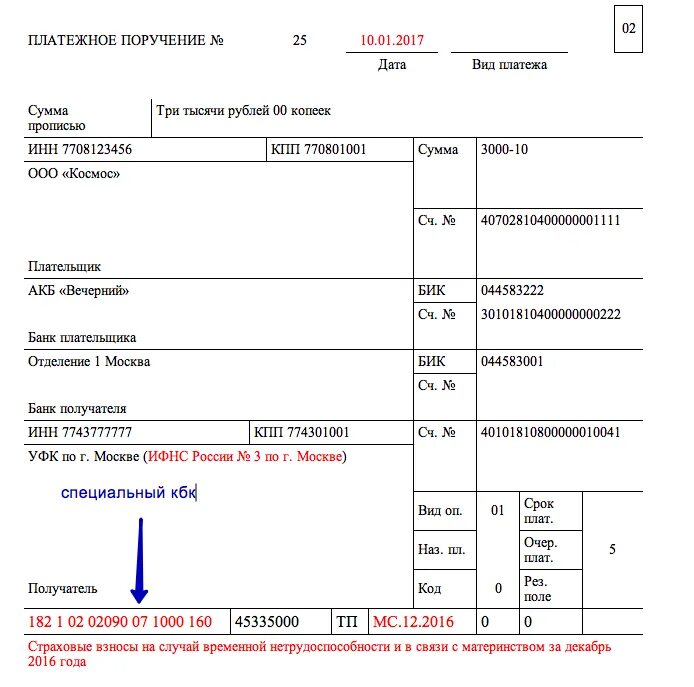 Пени по страховым взносам в 2024 году. ФСС платежное поручение 2022. ФСС взносы по временной нетрудоспособности платежное поручение. Платежное поручение по уплате страховых взносов в ФСС. Платежное поручение в ФСС В 2021 году.