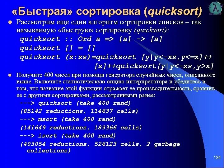 Quicksort. Быстрая сортировка. Быстрая сортировка алгоритм. Метод быстрой сортировки с++. Быстрая сортировка пример.