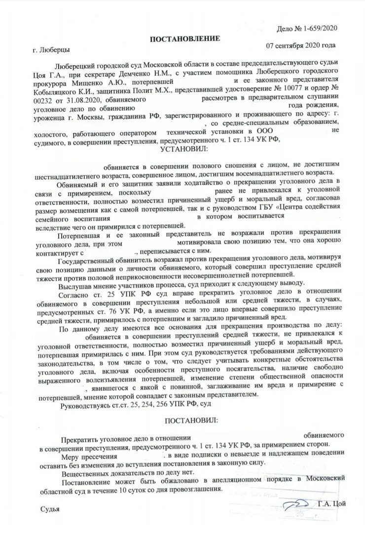 Судебная практика против рф. Постановление о прекращении уголовного дела пример заполнения. Постановление о прекращении уголовного дела по амнистии. Постановление о прекращении уголовного дела следователем в связи с. Постановление о прекращении уголовного дела судом.