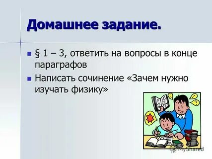5 почему физика