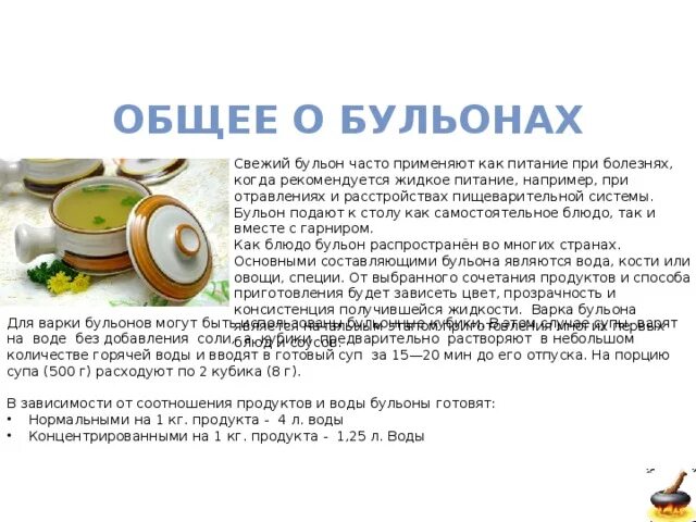 Состав костного бульона химический. Бульон костный технологическая карта. Химический состав бульона. Состав костного бульона таблица. Состав свиного бульона.
